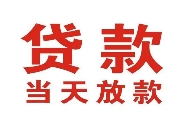酒泉个人上门借款|酒泉24小私人借钱空放贷款|酒泉附近无抵押借钱